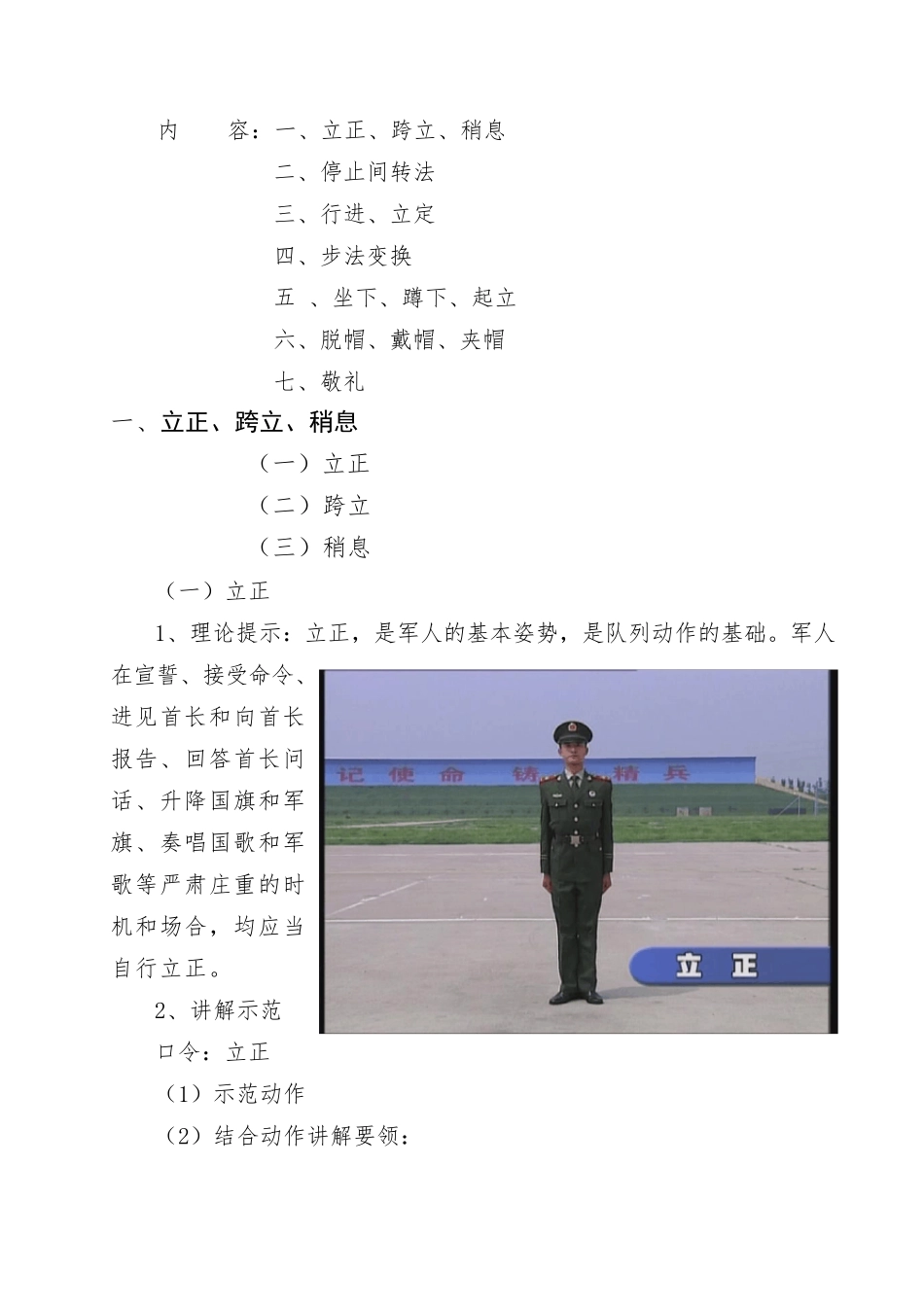 单个军人队列动作教程_第2页