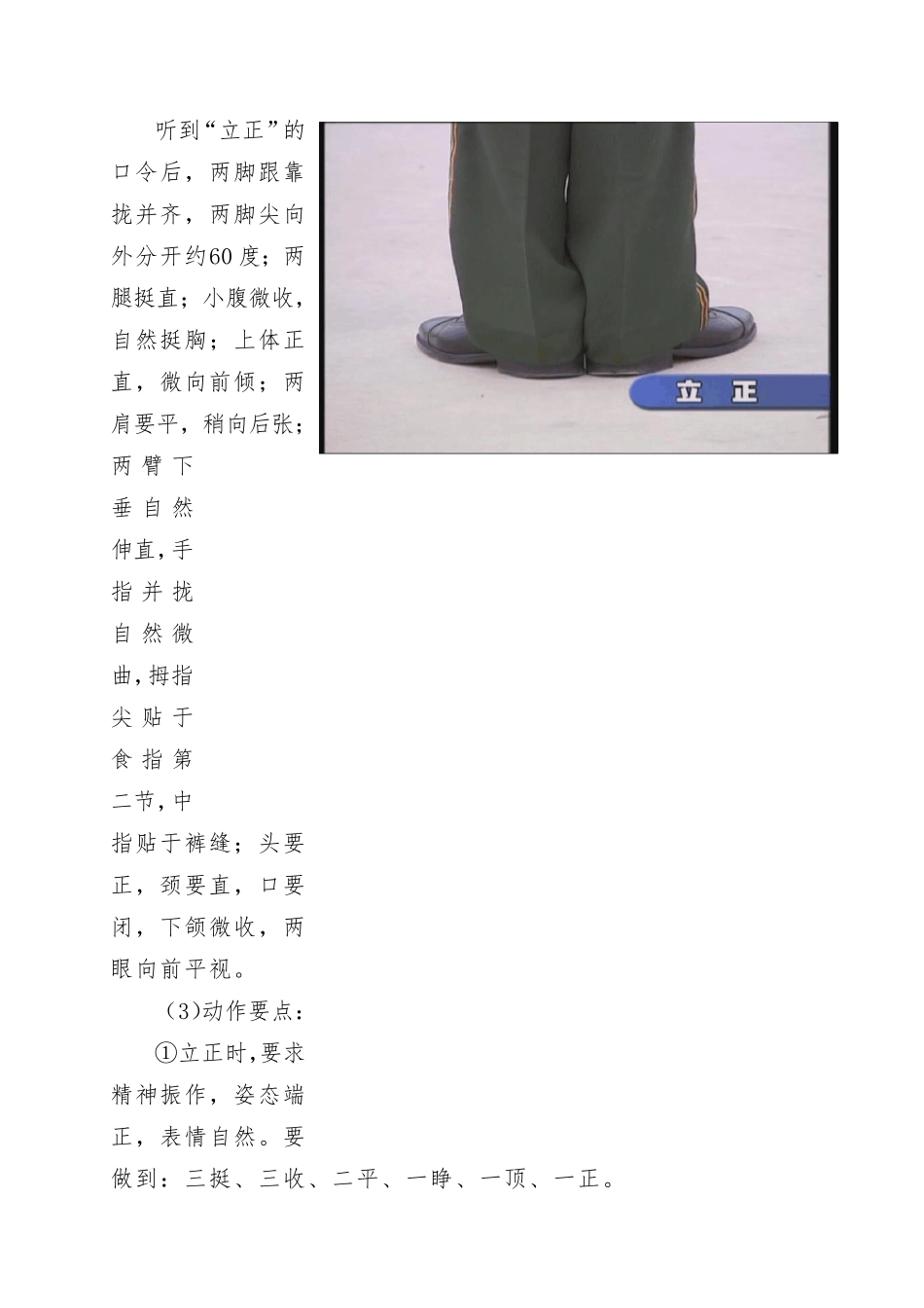 单个军人队列动作教程_第3页