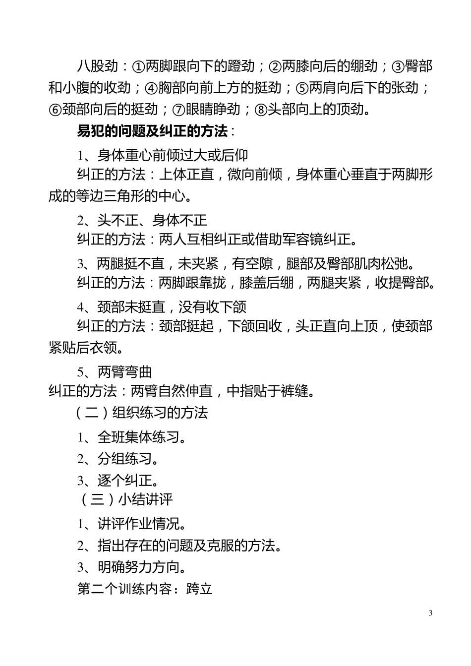单个军人队列动作立正、稍息、跨立教案_第3页