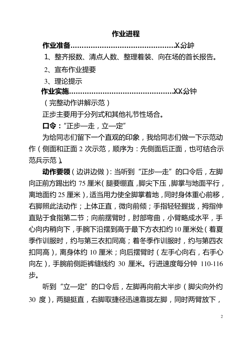 单个军人队列动作正步行进与立定_第2页