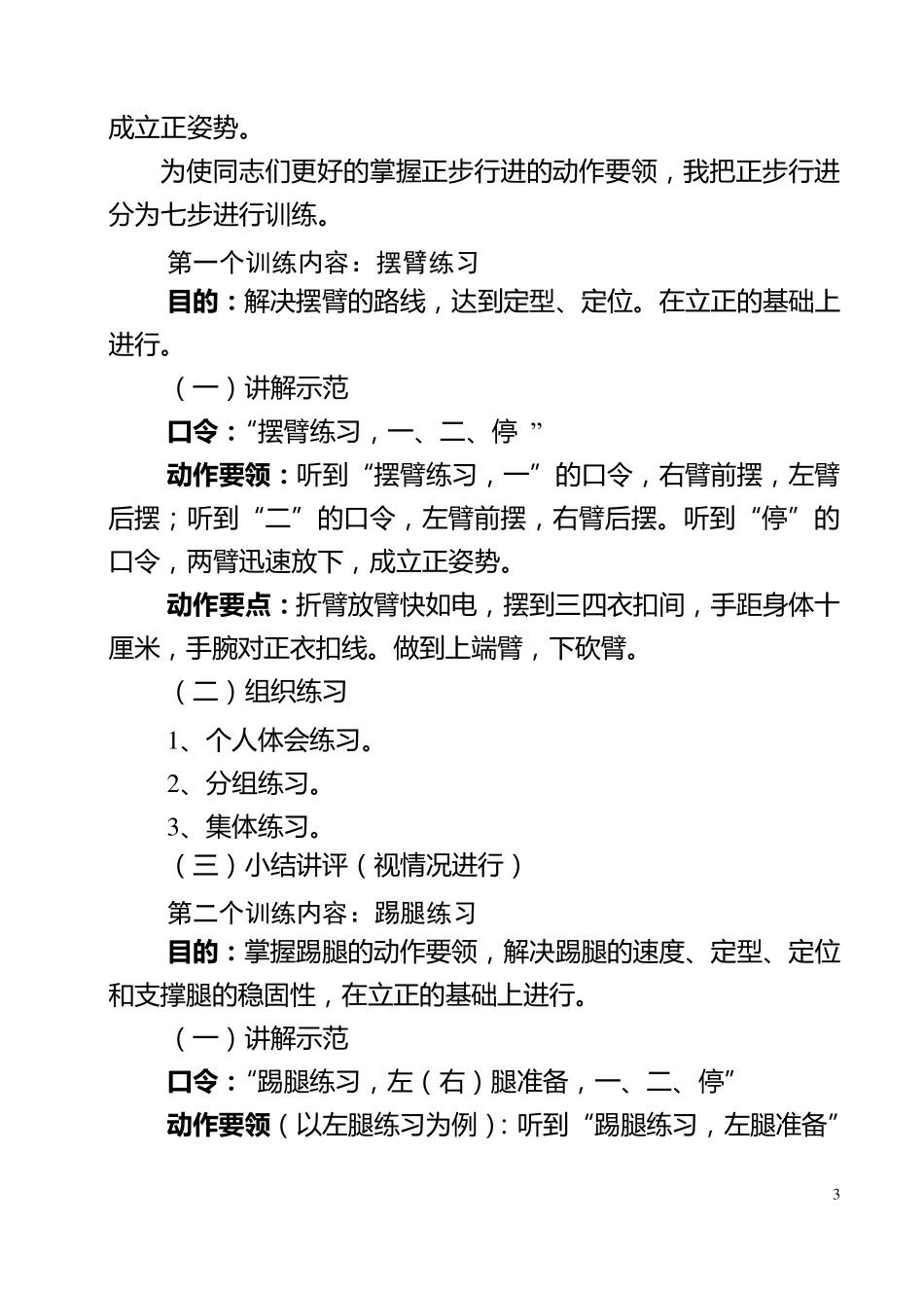 单个军人队列动作正步行进与立定_第3页