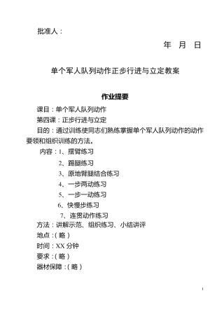 单个军人队列动作正步行进与立定