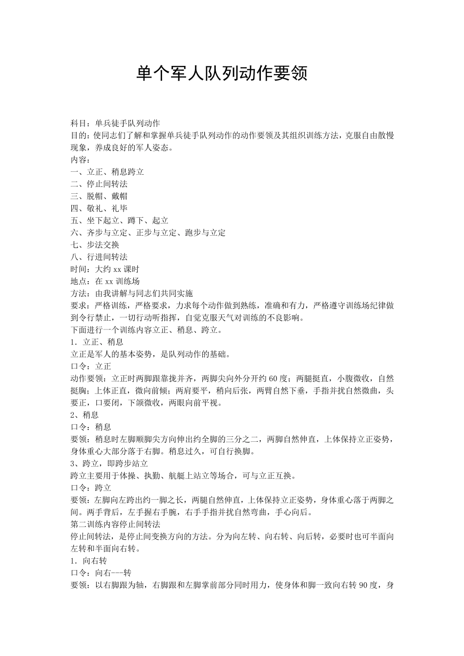 单个军人队列动作讲解_第1页