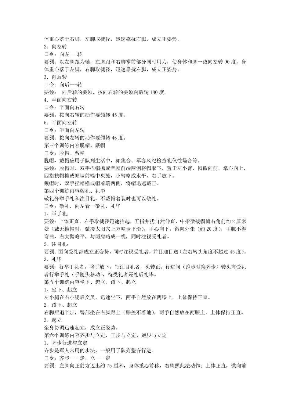 单个军人队列动作讲解_第2页