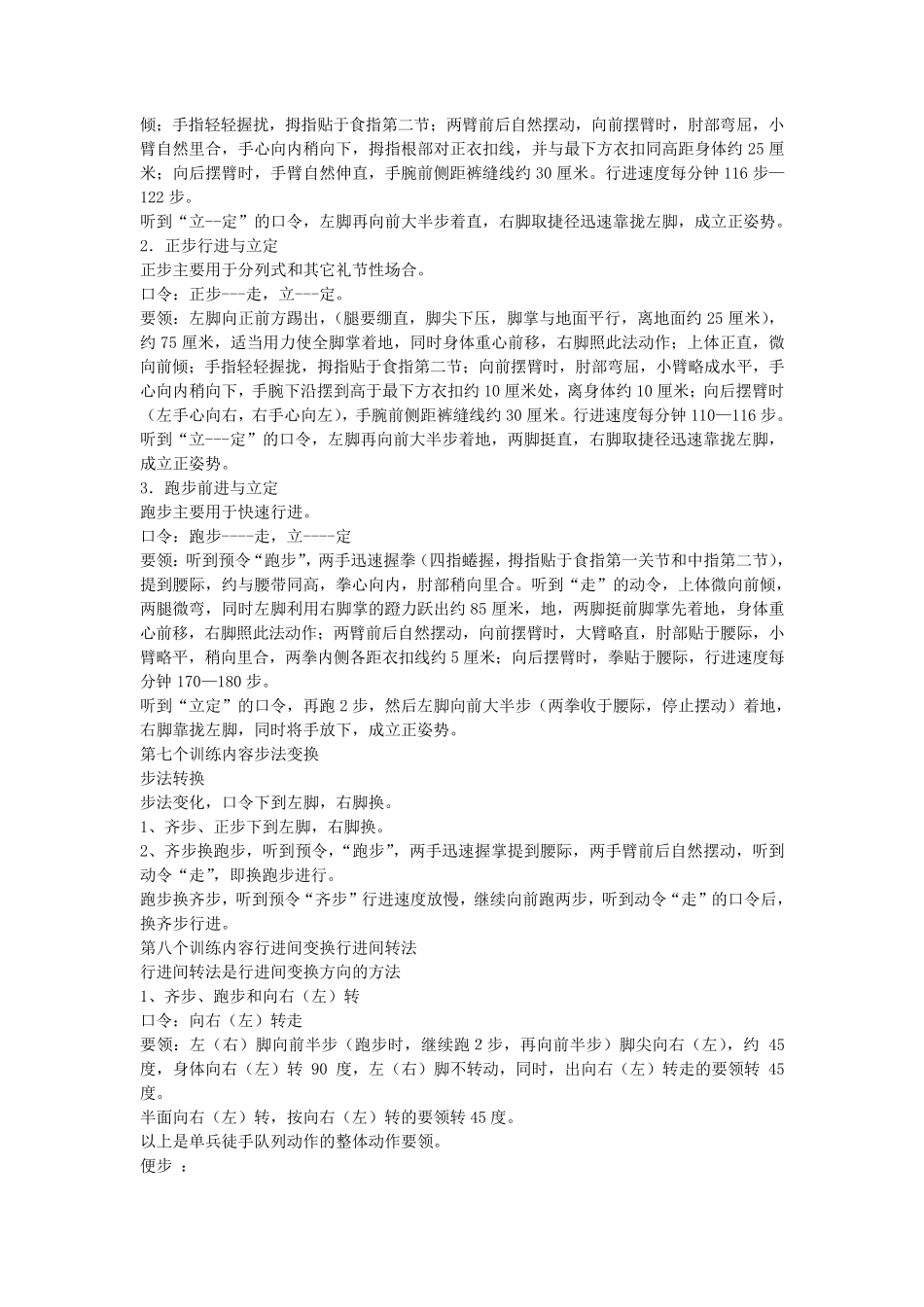 单个军人队列动作讲解_第3页