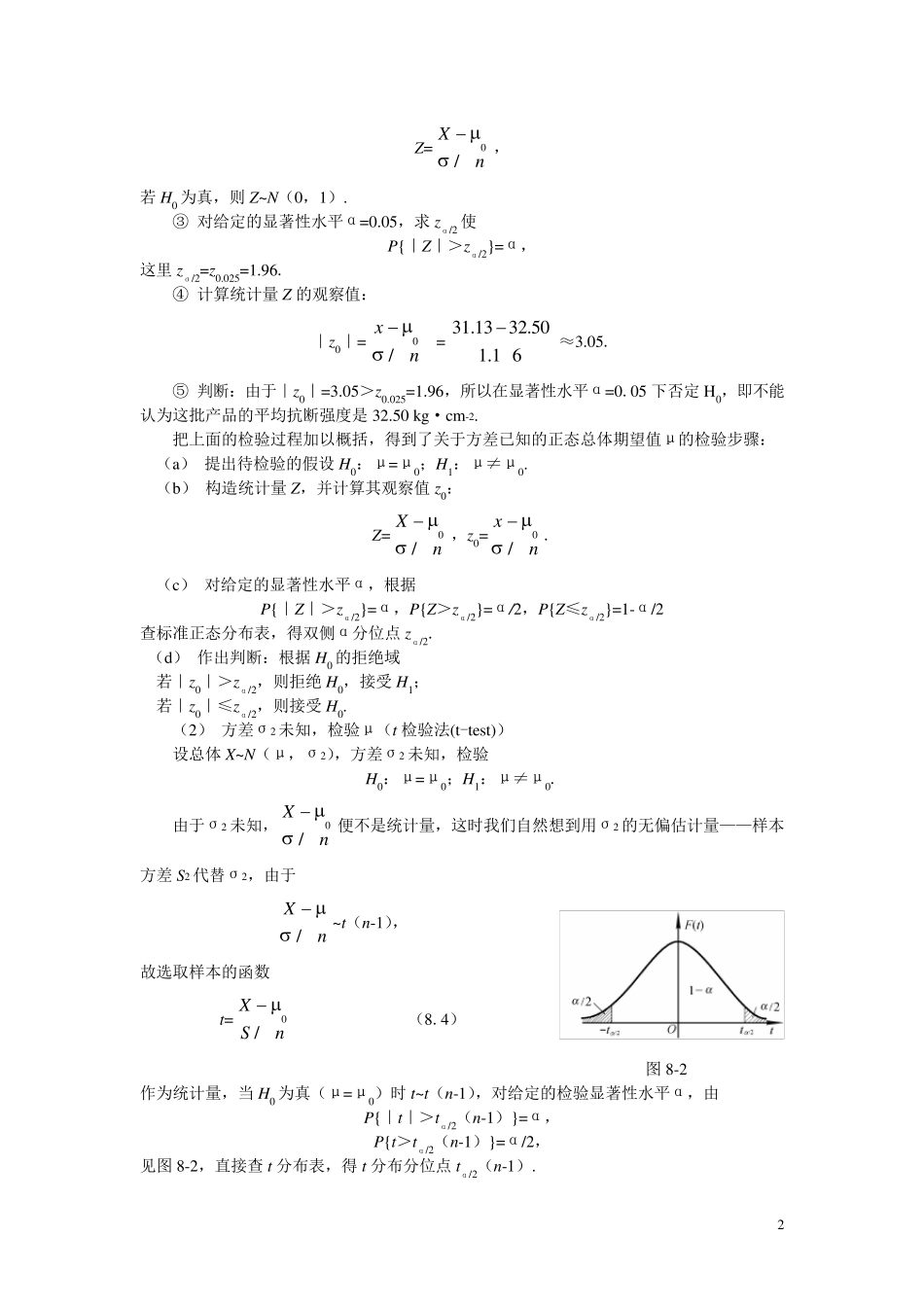 单个正态总体的假设检验_第2页