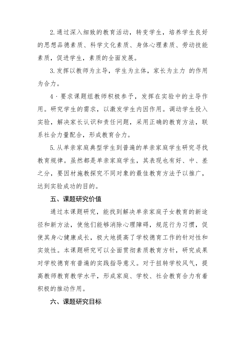 单亲家庭中学生心理健康问题调查及疏导课题开题报告_第3页