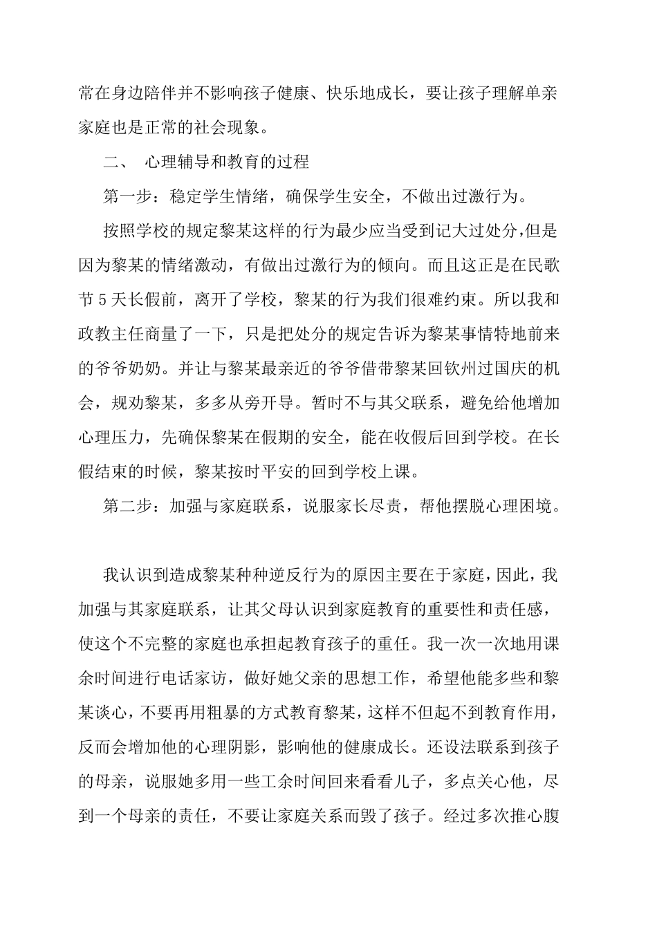 单亲家庭学生的案例分析_第3页