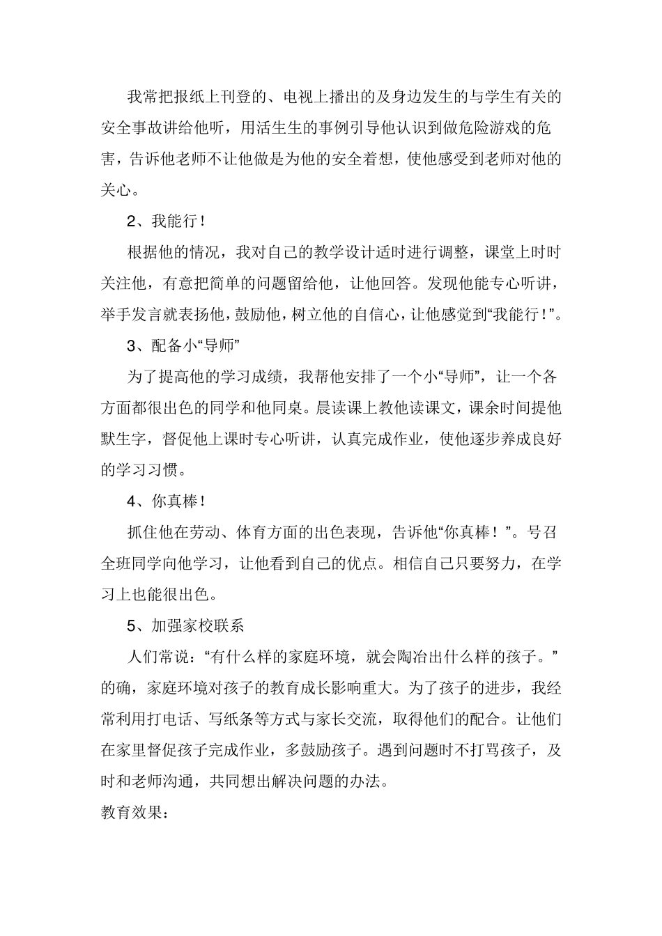 单亲家庭学生个案教育成长记录_第2页