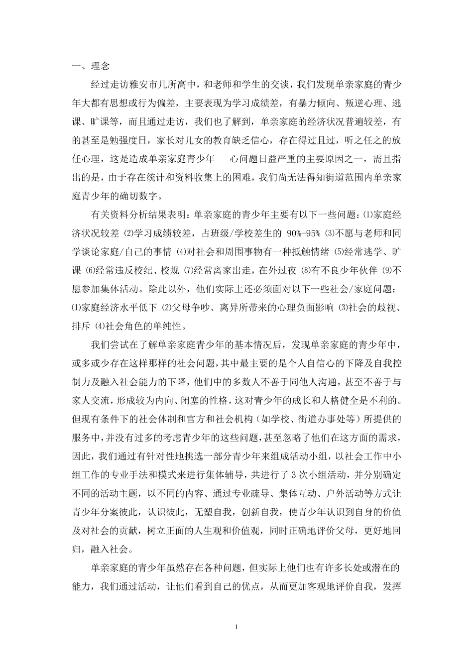 单亲家庭青少年成长小组_第2页