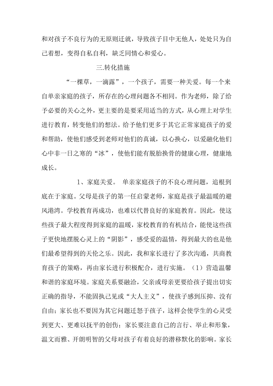 单亲留守儿童帮扶计划_第3页