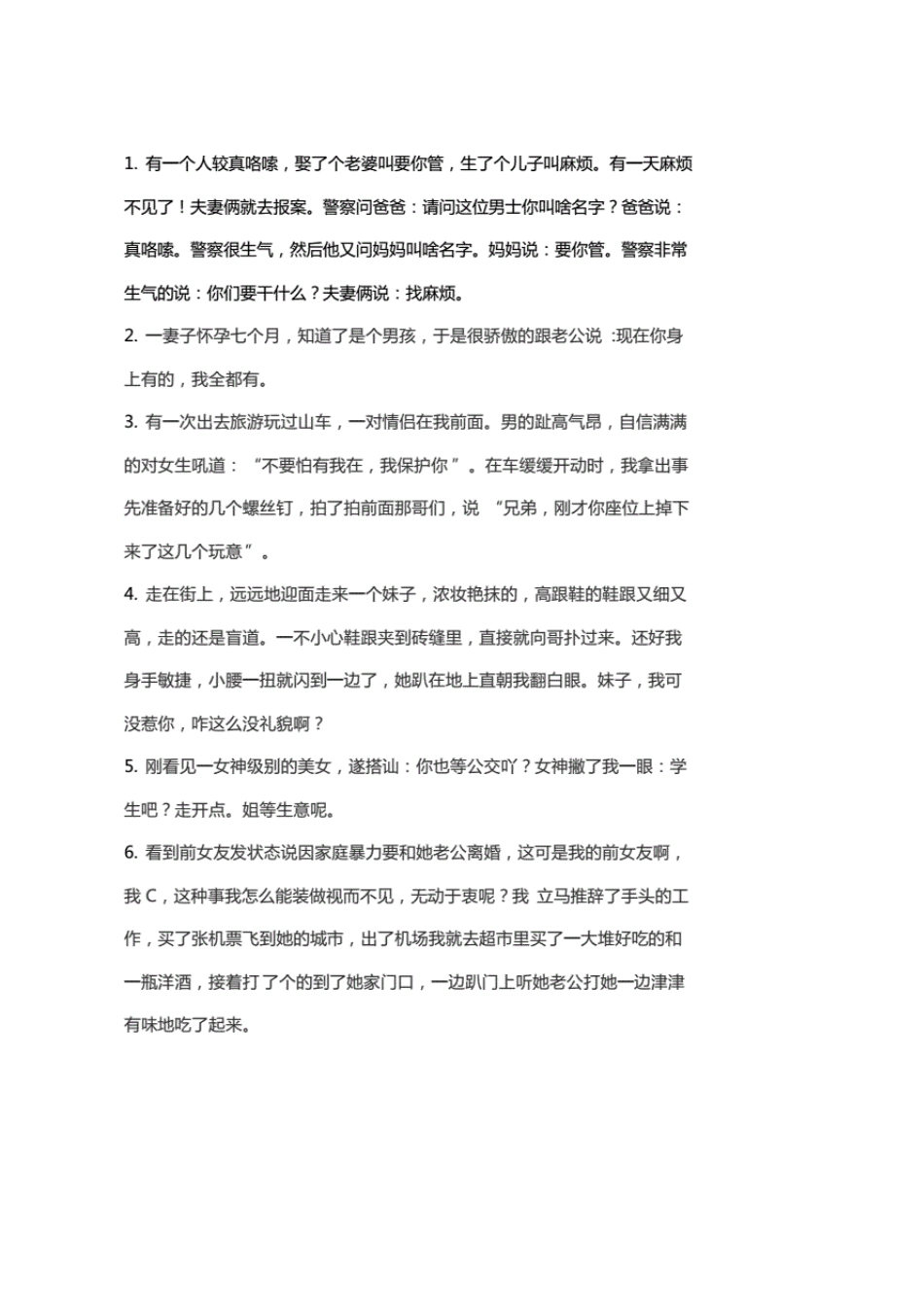 单人口播脱口秀段子剧本200个_第1页
