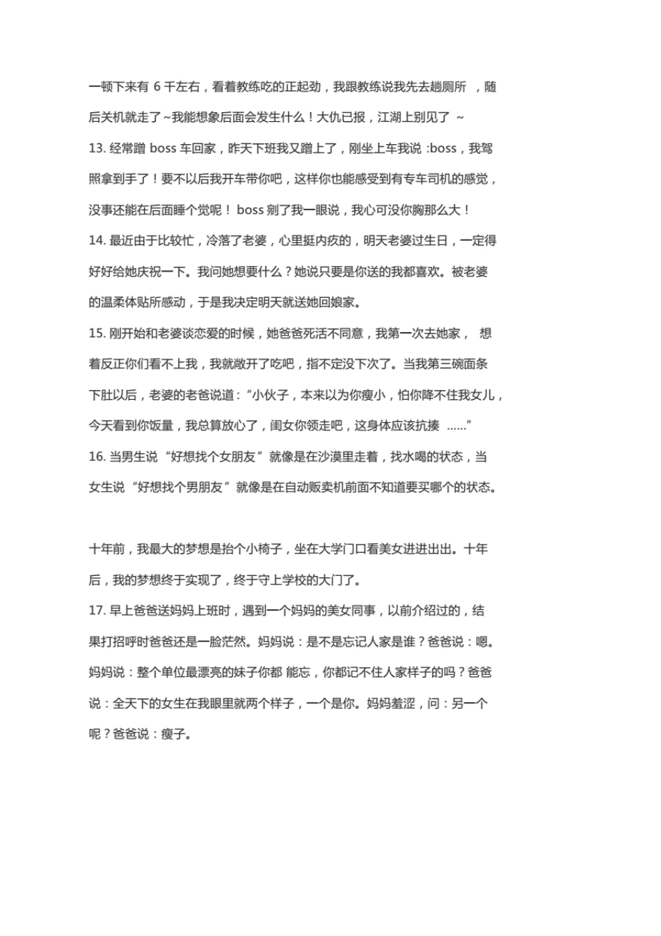 单人口播脱口秀段子剧本200个_第3页