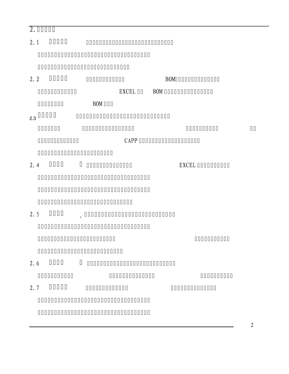 单件小批量产品生产管理系统_第2页