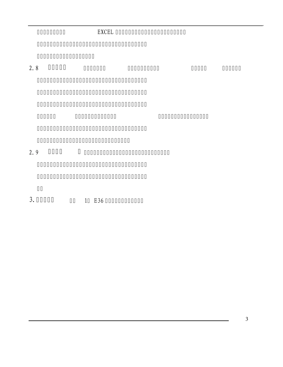 单件小批量产品生产管理系统_第3页