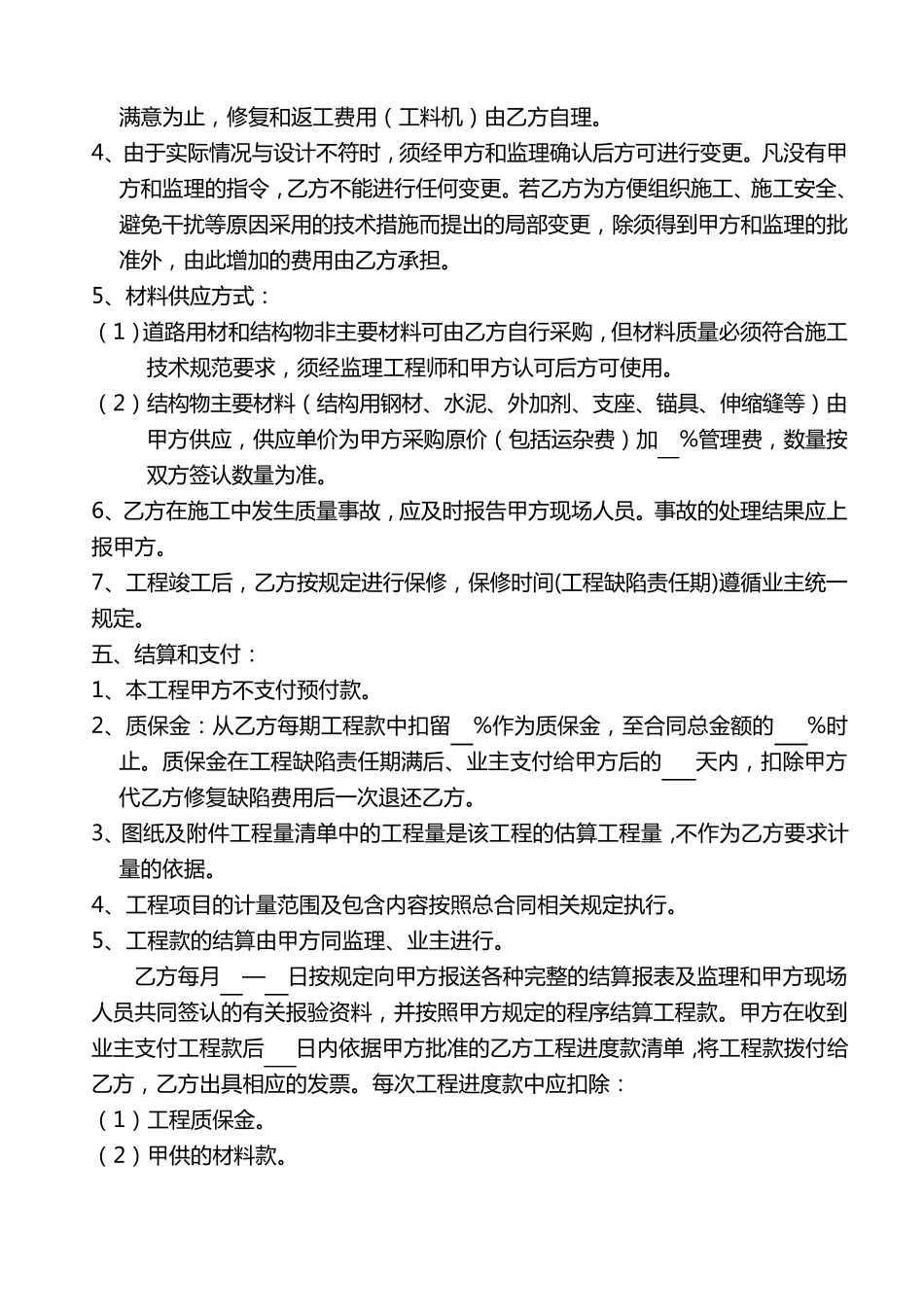 单价工程合同样本_第2页