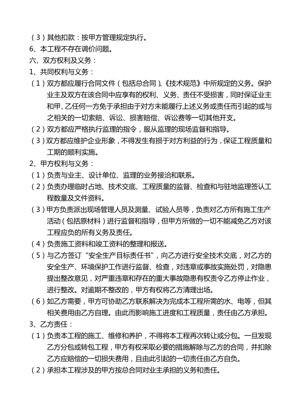 单价工程合同样本_第3页