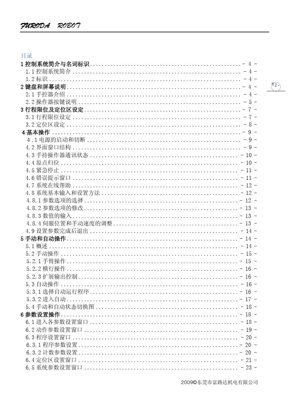 单伺服机械手控制系统操作说明_第2页