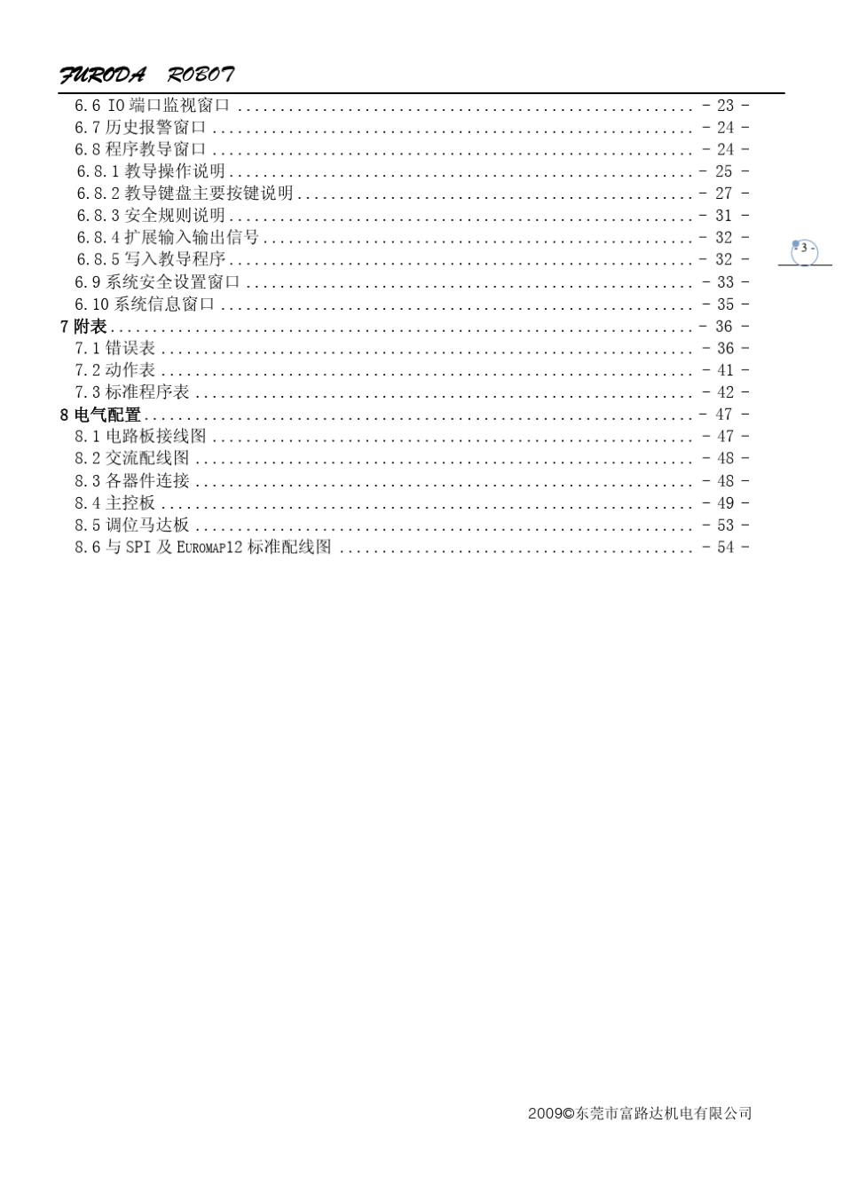单伺服机械手控制系统操作说明_第3页