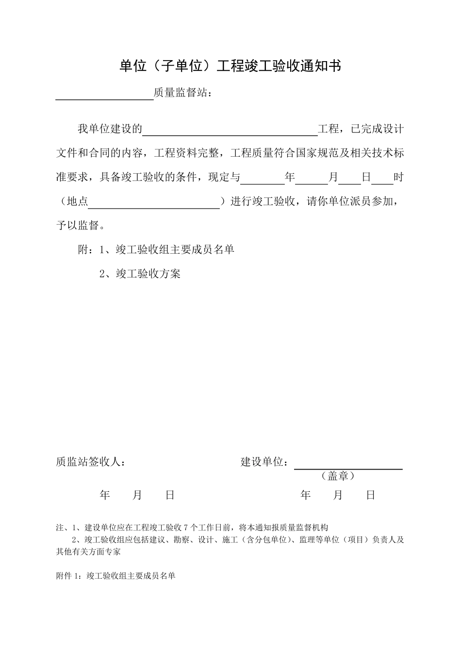 单位(子单位)工程竣工验收报告_第2页