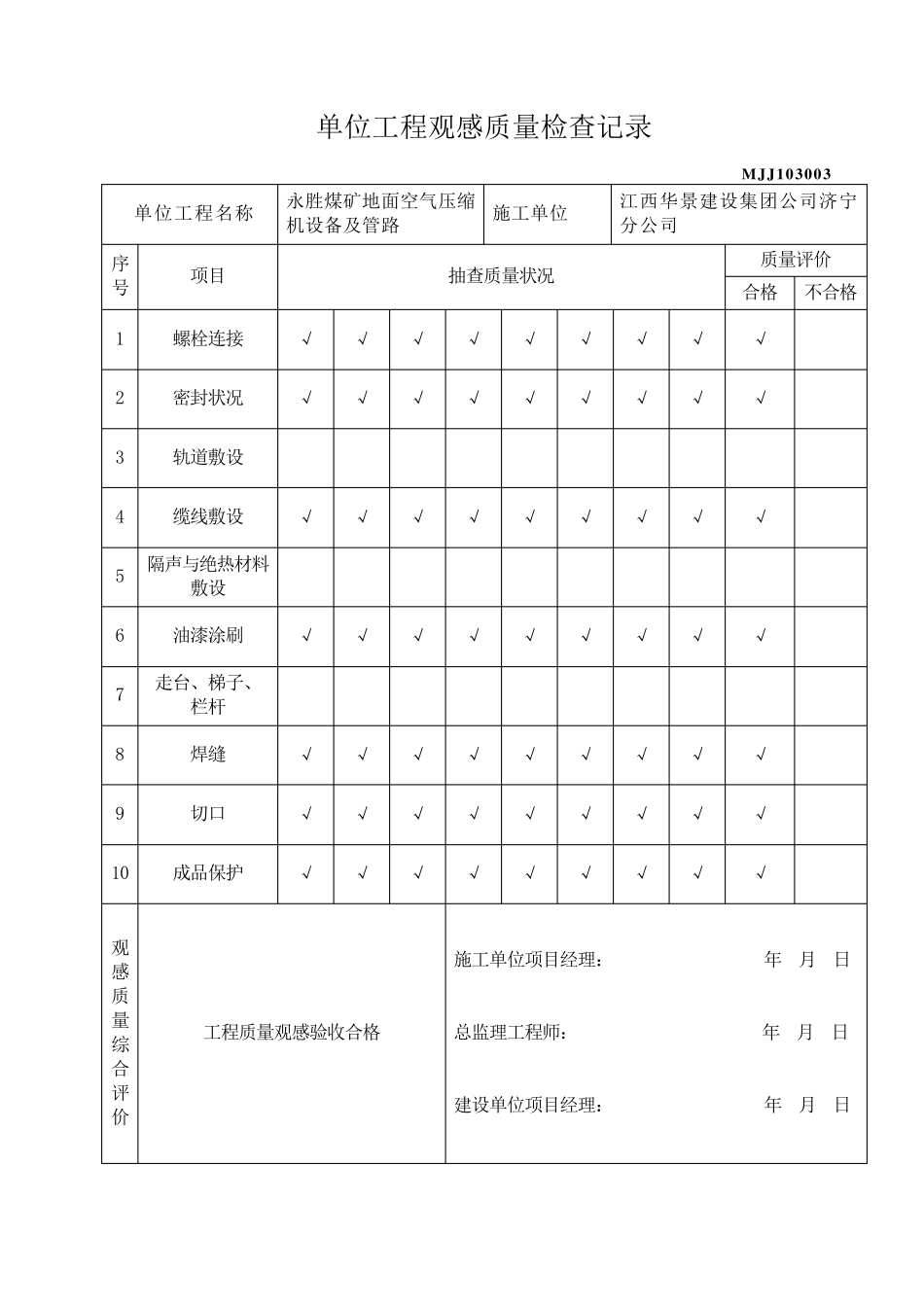 单位(子单位)工程质量竣工验收记录表29号_第2页