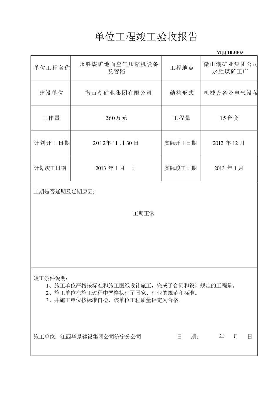 单位(子单位)工程质量竣工验收记录表29号_第3页