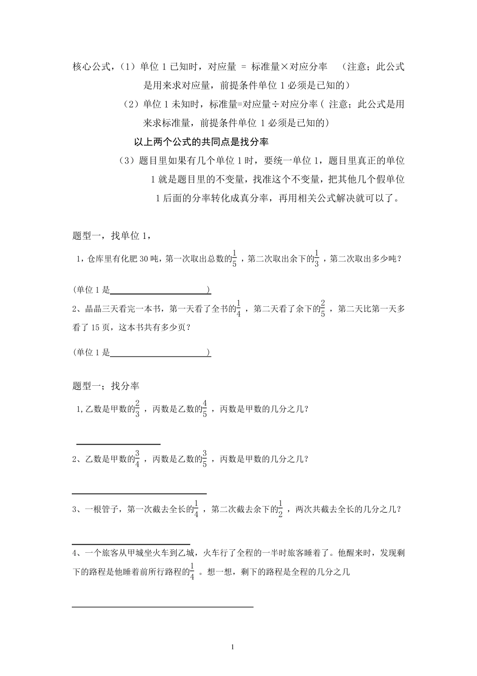 单位1的转化_第1页