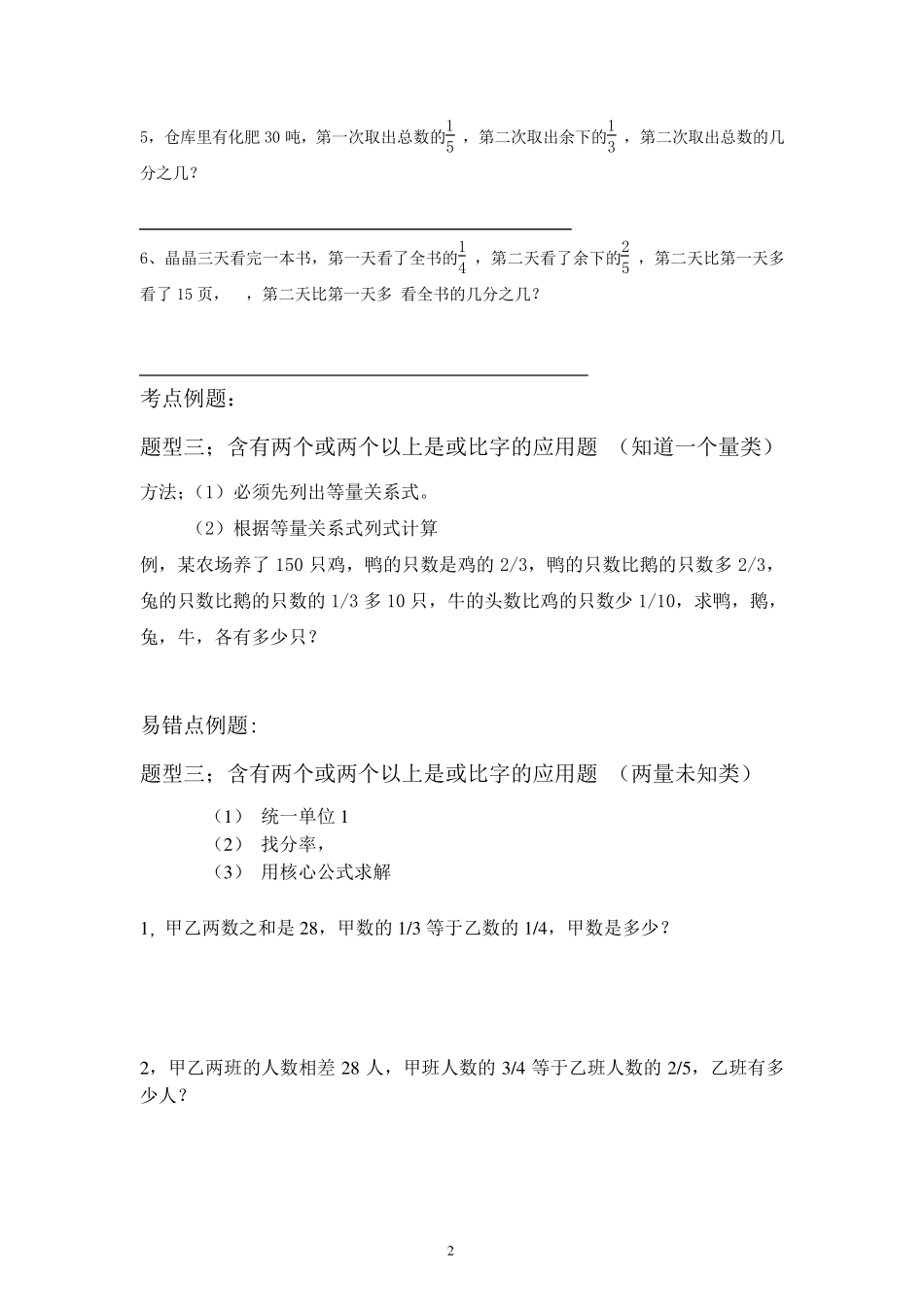 单位1的转化_第2页