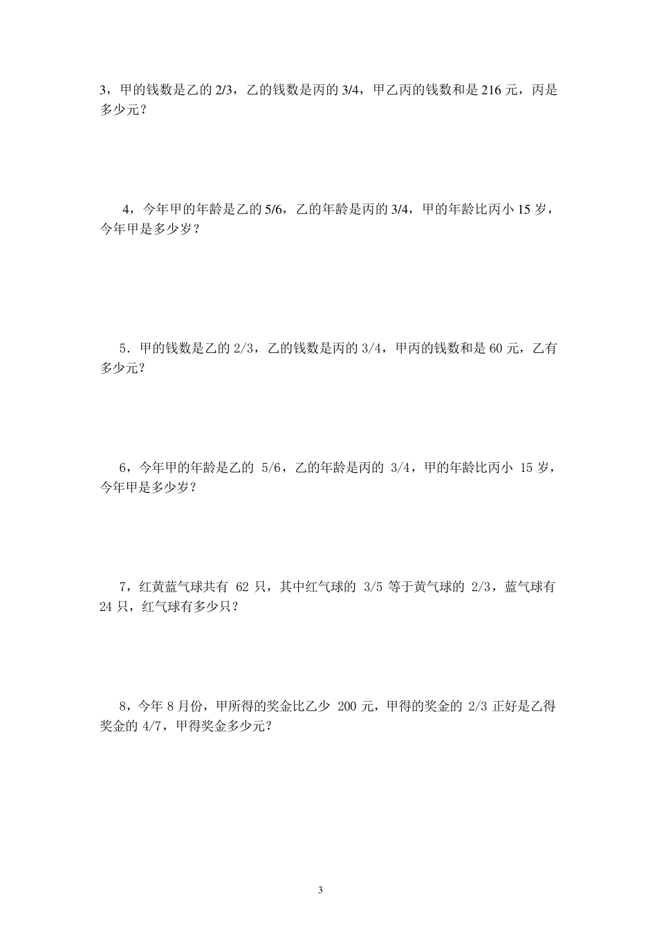 单位1的转化_第3页