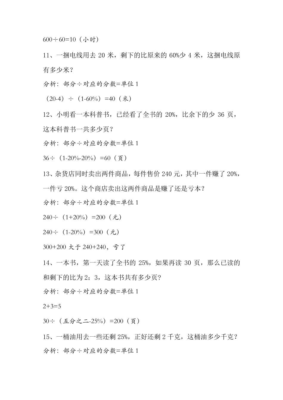 单位1练习题_第3页
