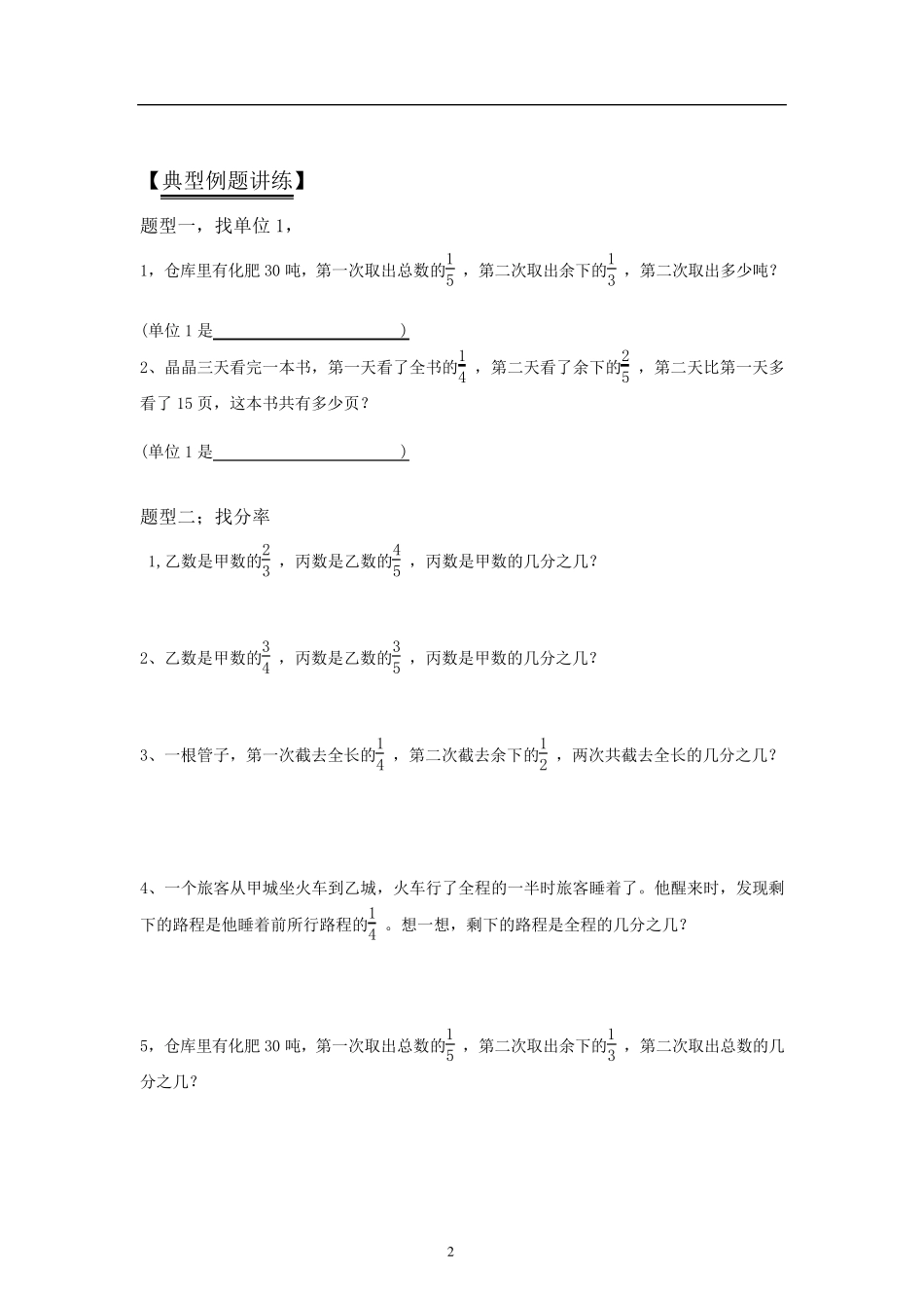 单位“1”的确定及转化教学案+练习_第2页