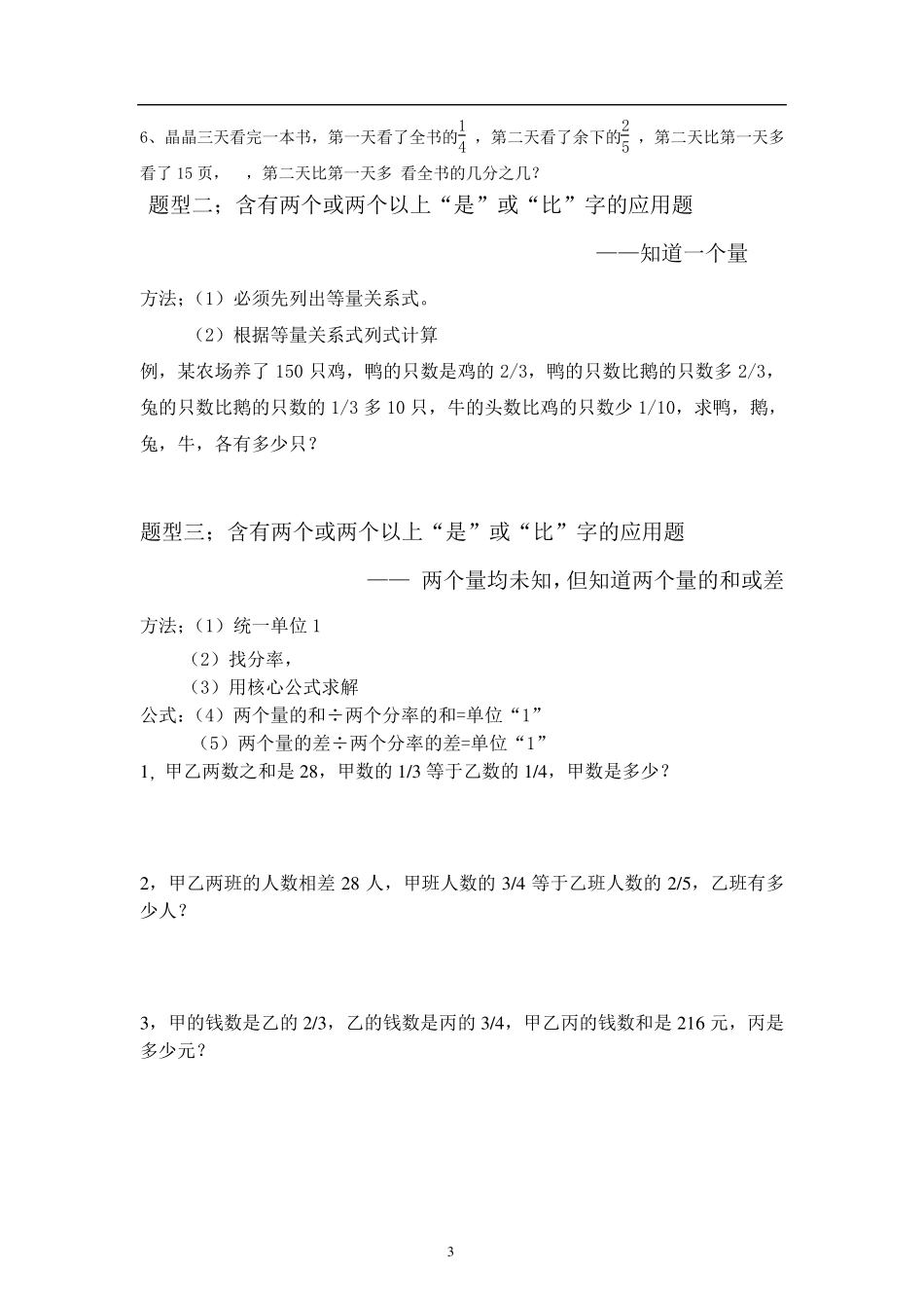 单位“1”的确定及转化教学案+练习_第3页