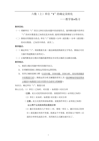 单位“1”的确定及转化教学案+练习