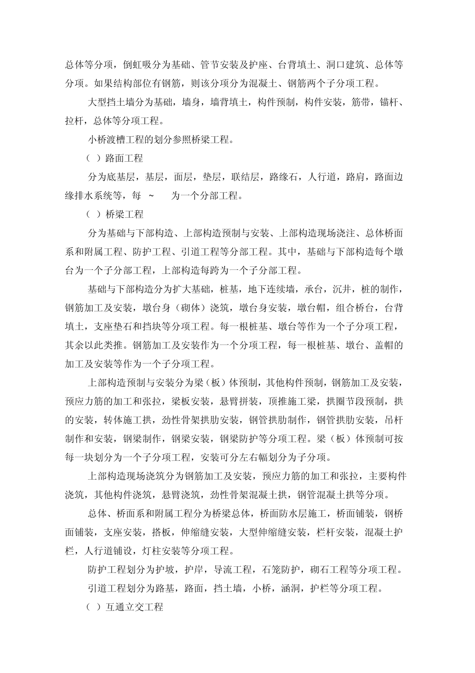 单位、分部、分项工程的划分_第2页