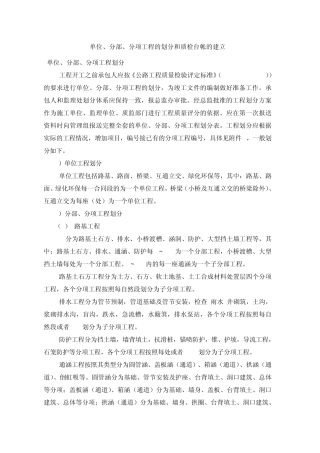 单位、分部、分项工程的划分