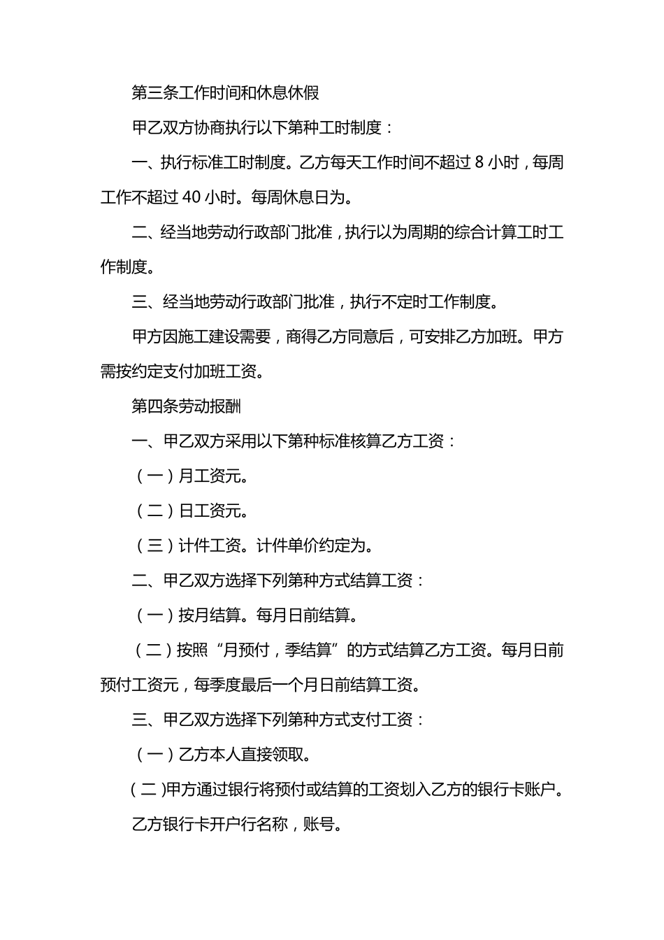 单位与个人劳务合同范本_第2页