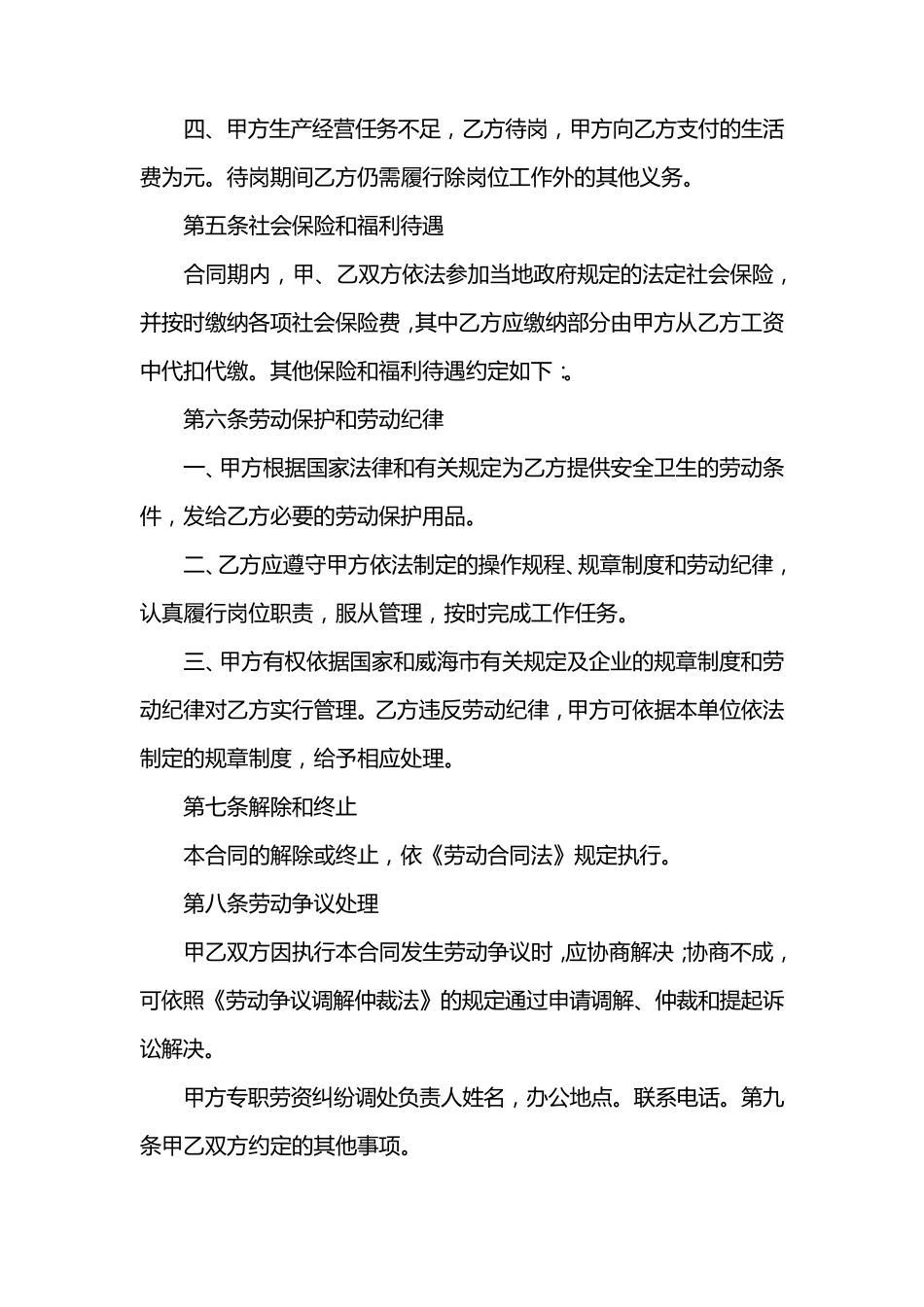 单位与个人劳务合同范本_第3页