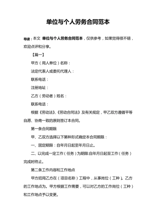 单位与个人劳务合同范本