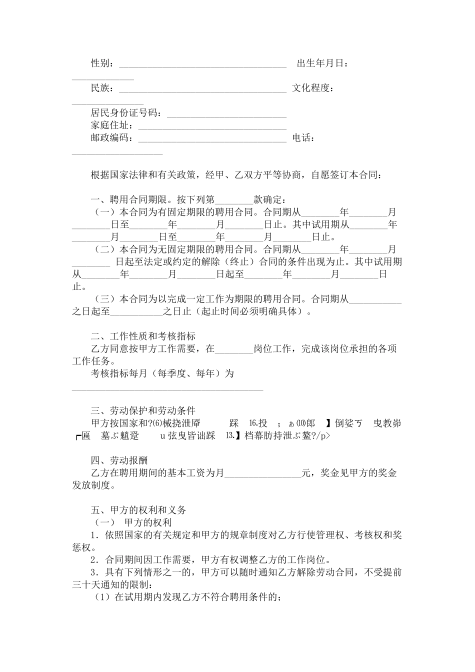 单位个人用工合同_第3页