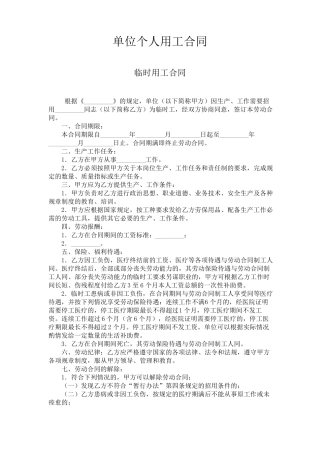 单位个人用工合同