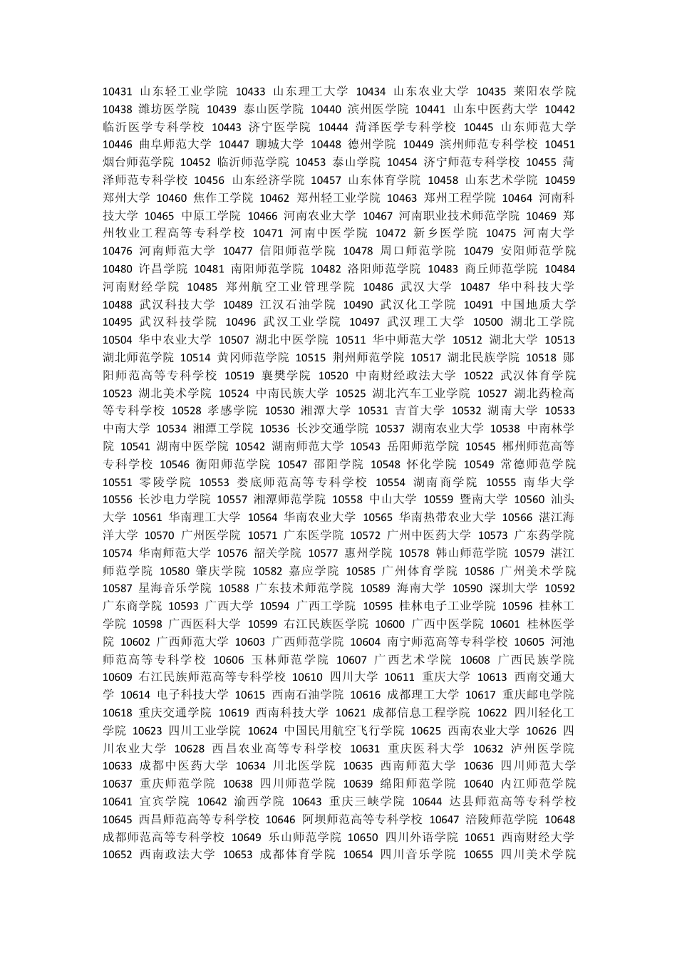 单位代码单位名称_第3页