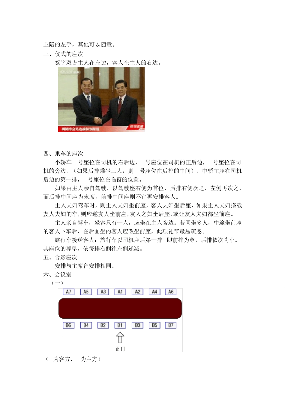 单位会议座位安排_第2页