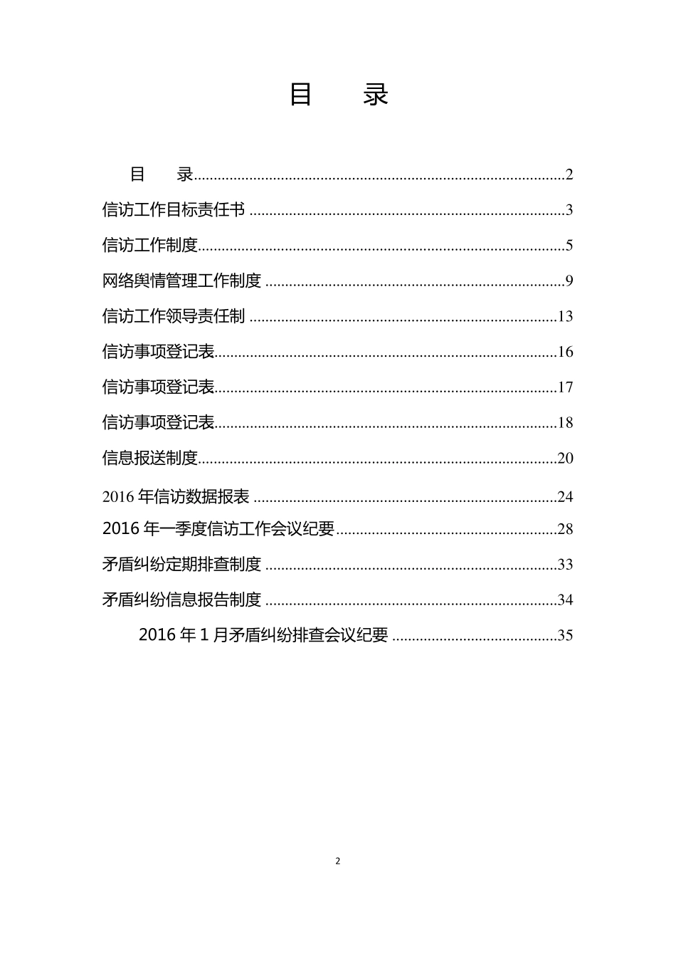 单位信访工作台账_第2页