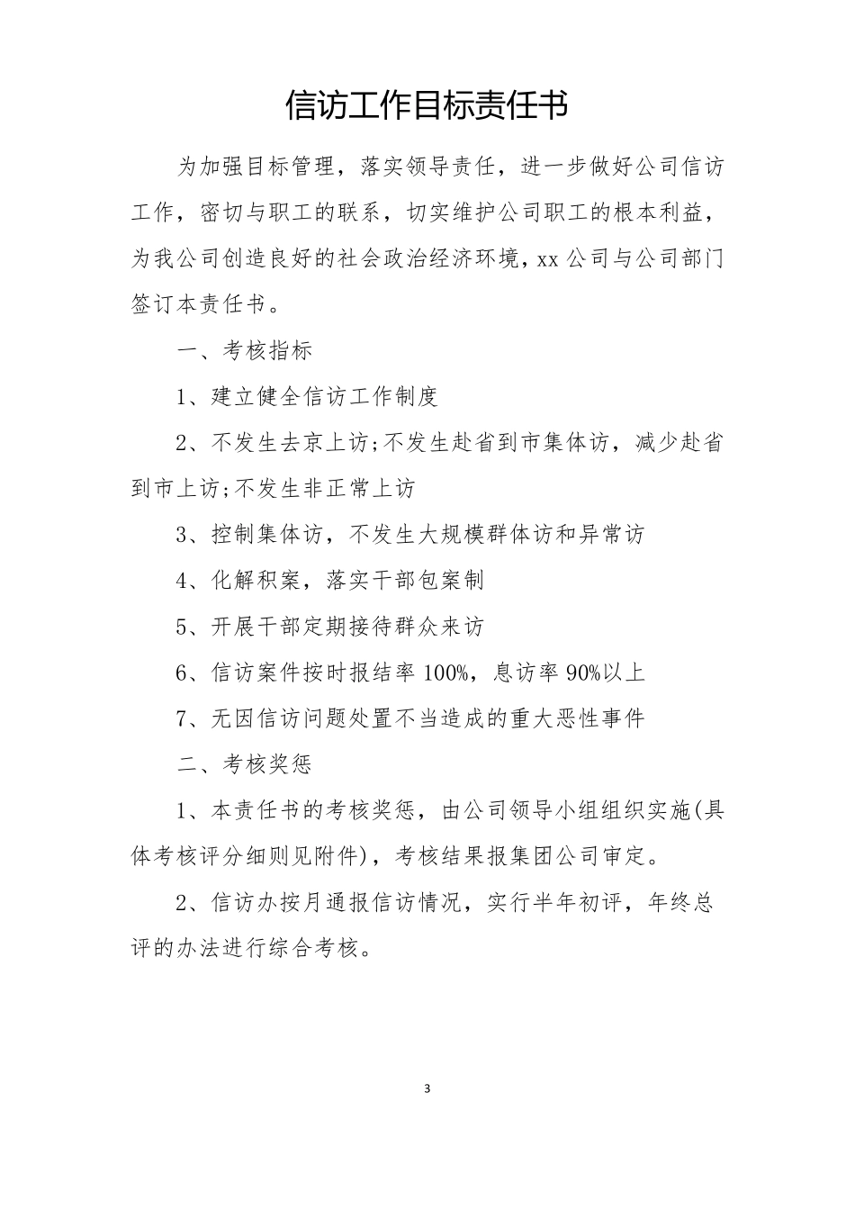 单位信访工作台账_第3页