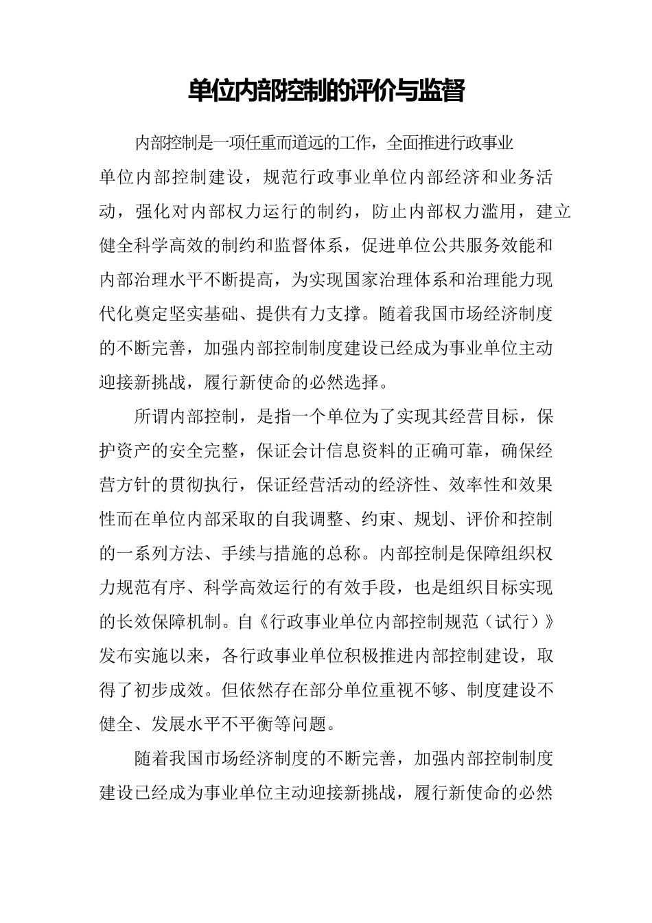 单位内部控制的评价与监督_第1页