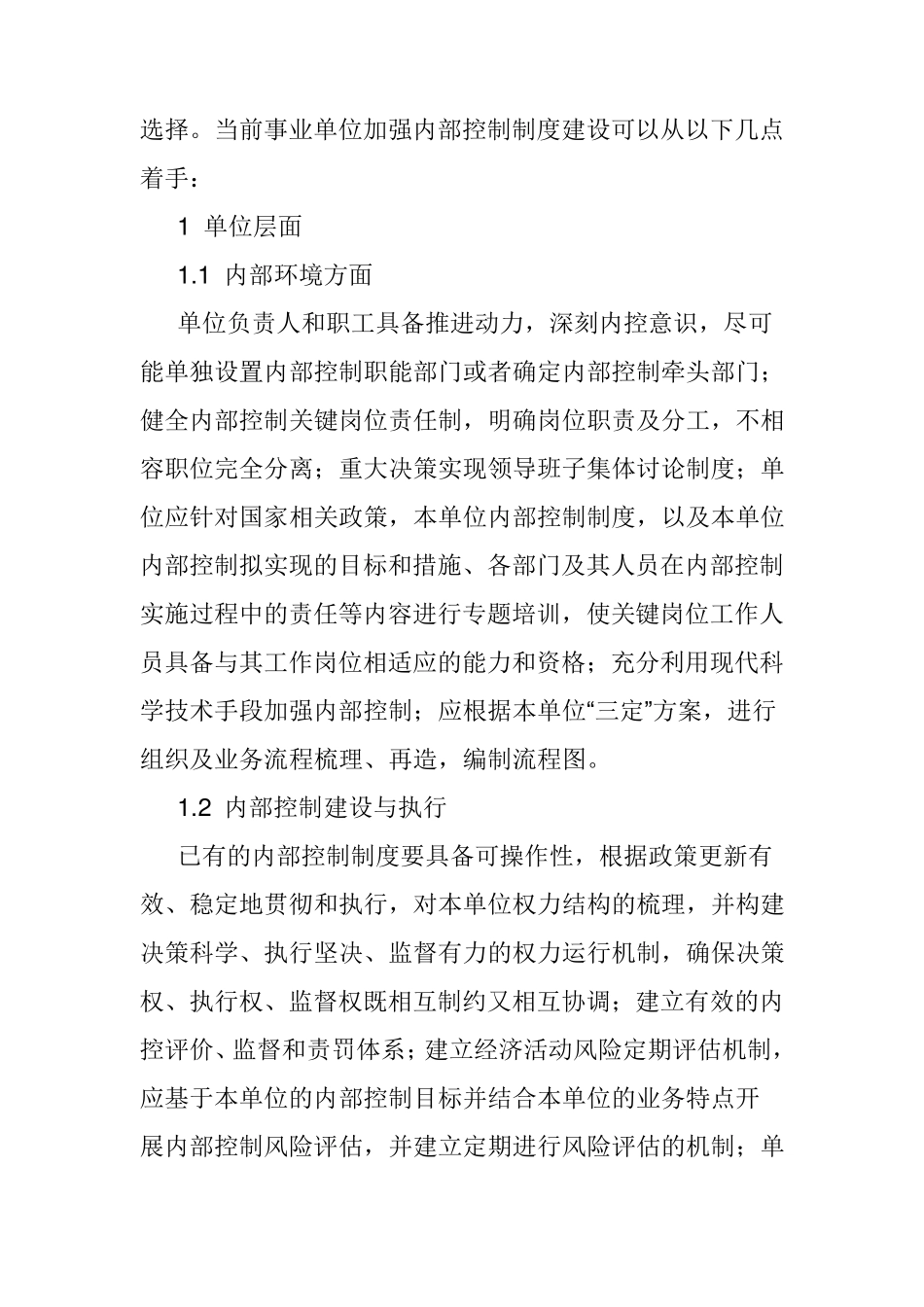 单位内部控制的评价与监督_第2页