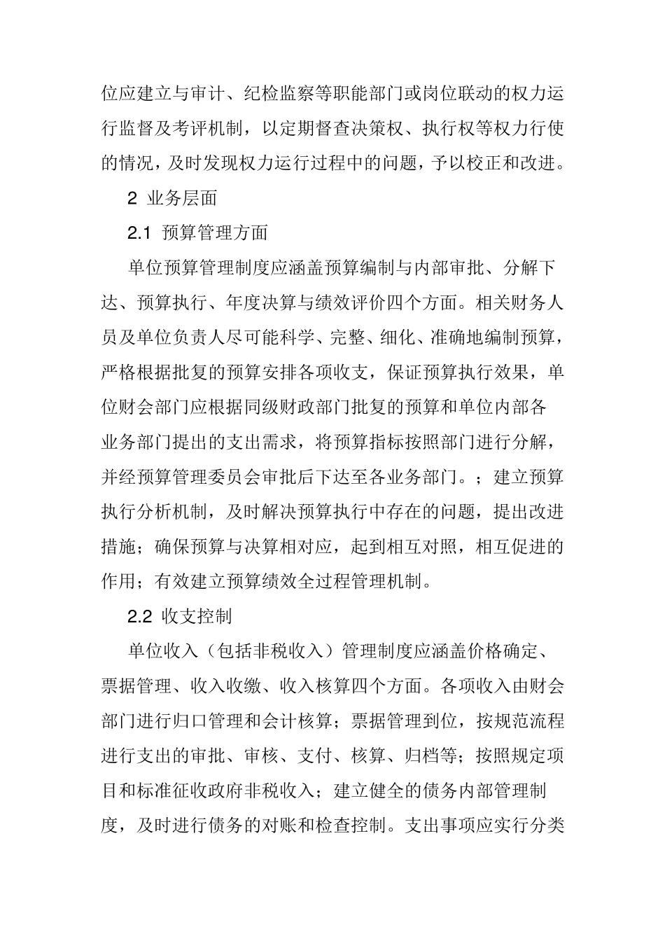 单位内部控制的评价与监督_第3页