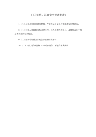 单位内部治安保卫工作规章制度