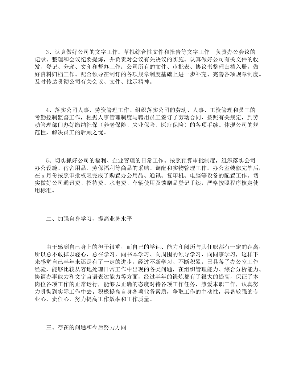 单位办公室主任个人工作总结_第2页