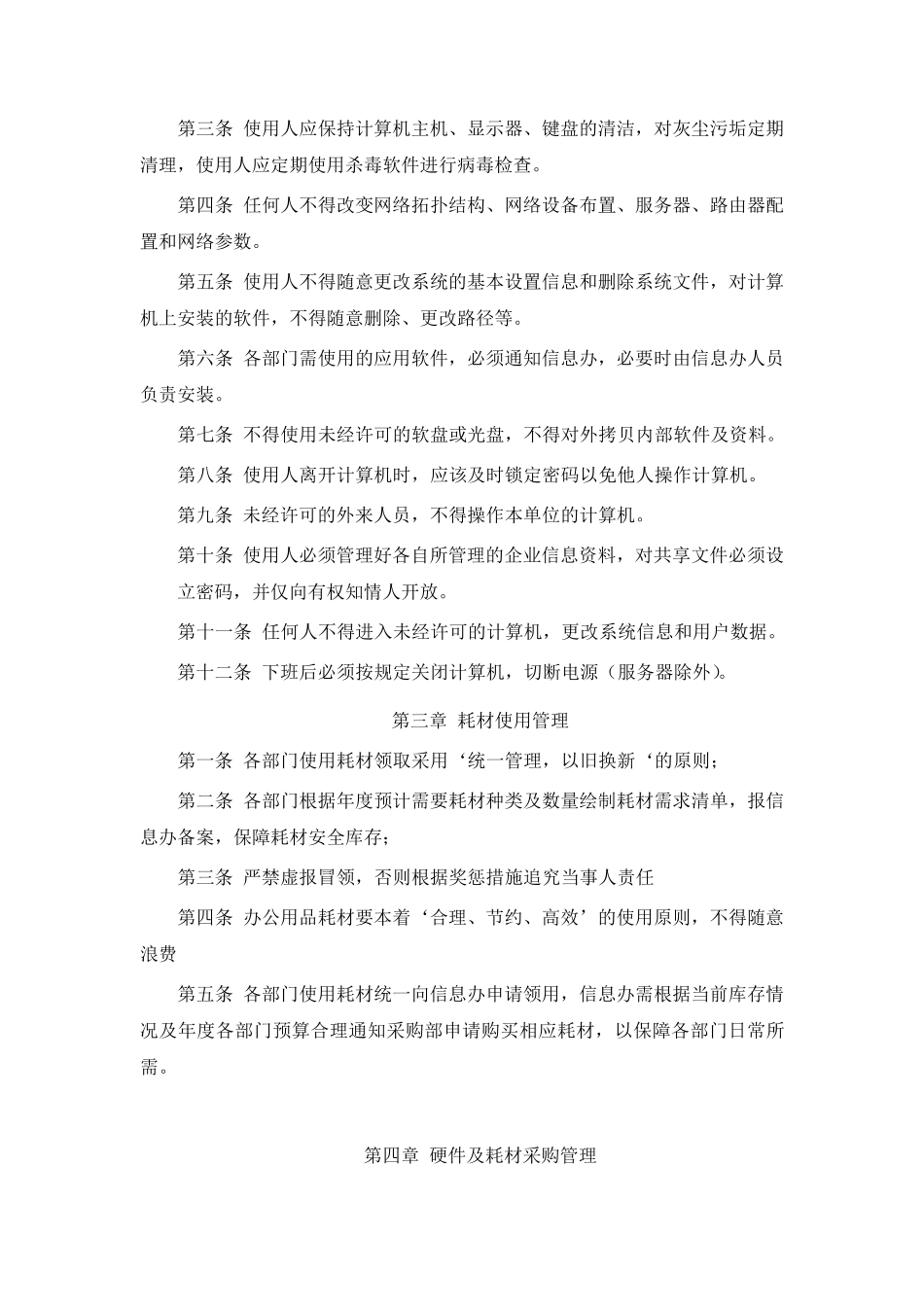 单位办公耗材耗材管理办法法_第2页